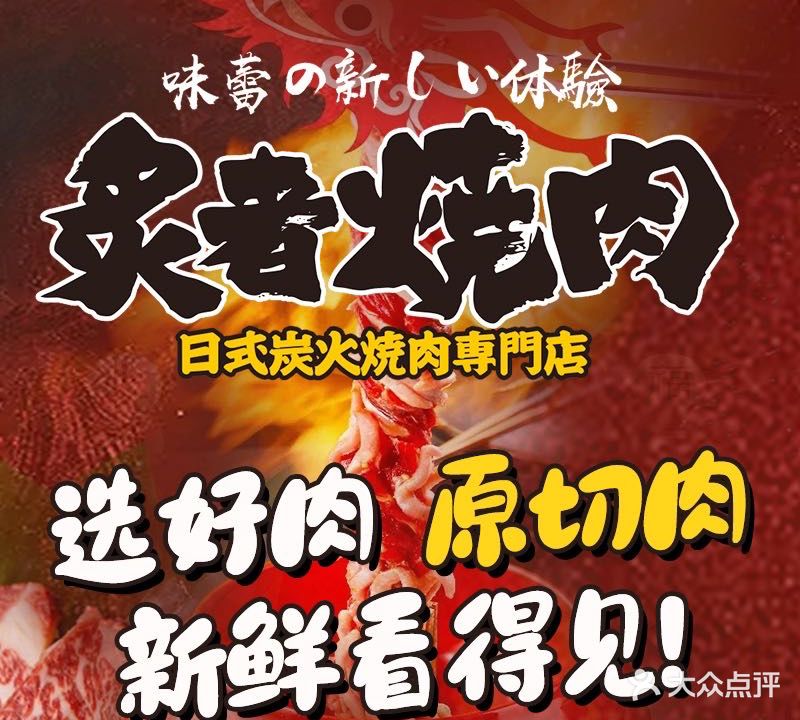 炙者烧肉(人信汇店)