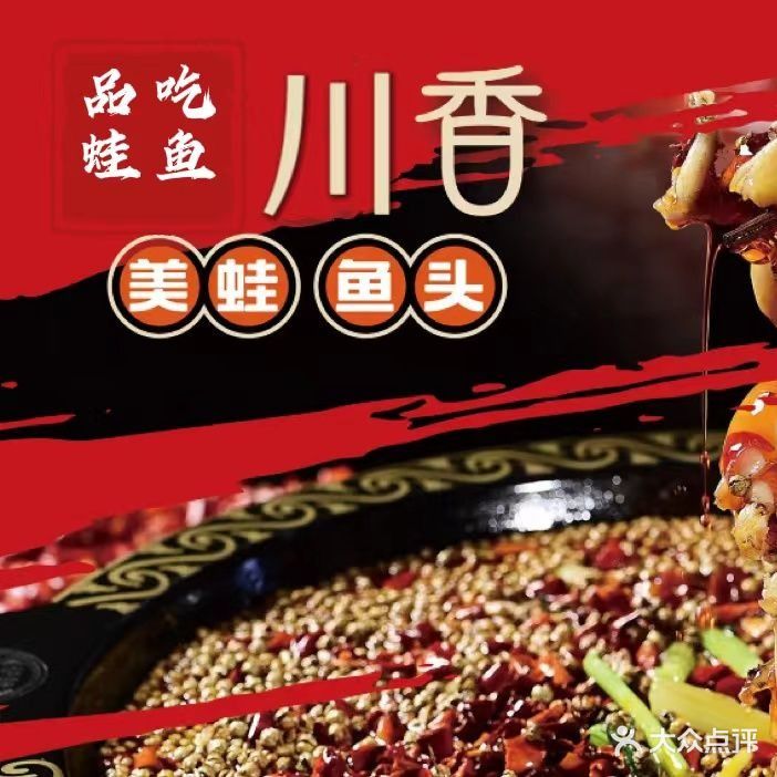 川香美蛙鱼头自助火锅特色牛杂(石人北路100号院店)