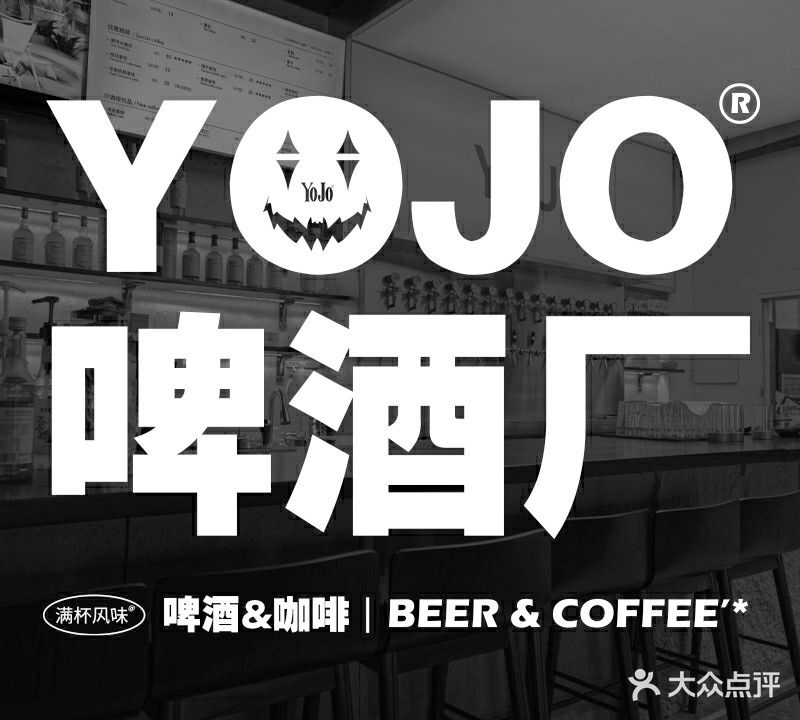 YOJO啤酒厂(上饶万达店)