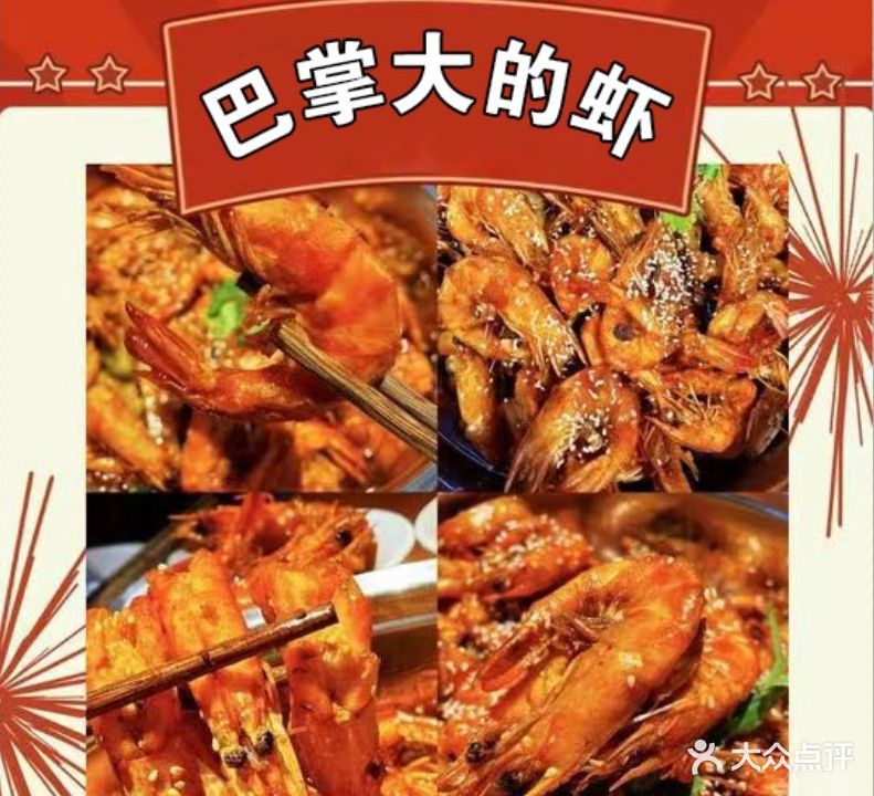 举起虾来·虾火锅