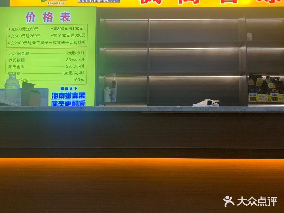 枫尚台球俱乐部