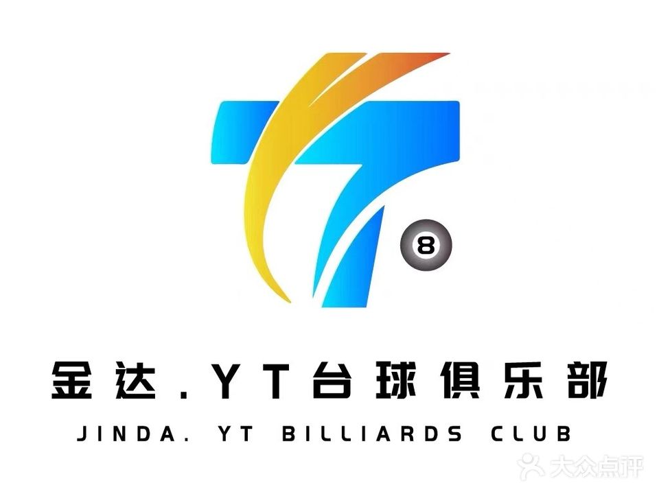 金达·YT台球俱乐部