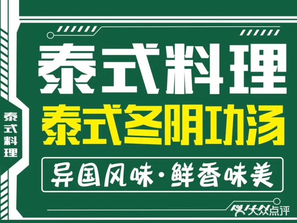 泰巴适·泰式承理(时代天街店)