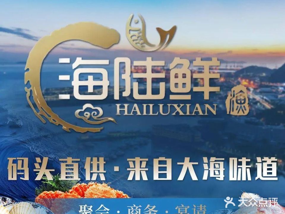 海陆鲜(蜀山店)