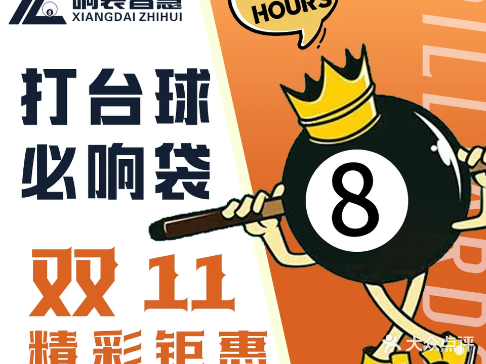 自助台球