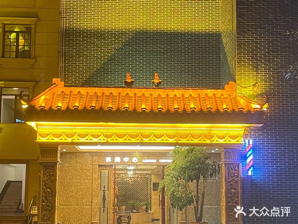 华大休闲中心