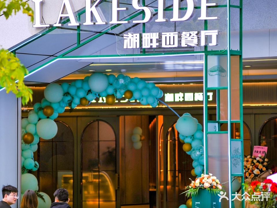 LAKESIDE湖畔·牛肉·精致西餐