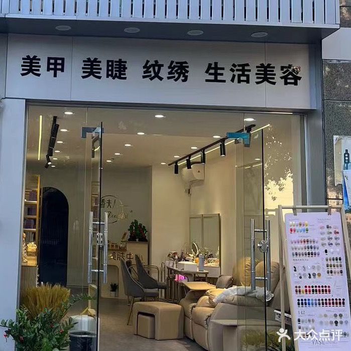 奢香夫人养生spa