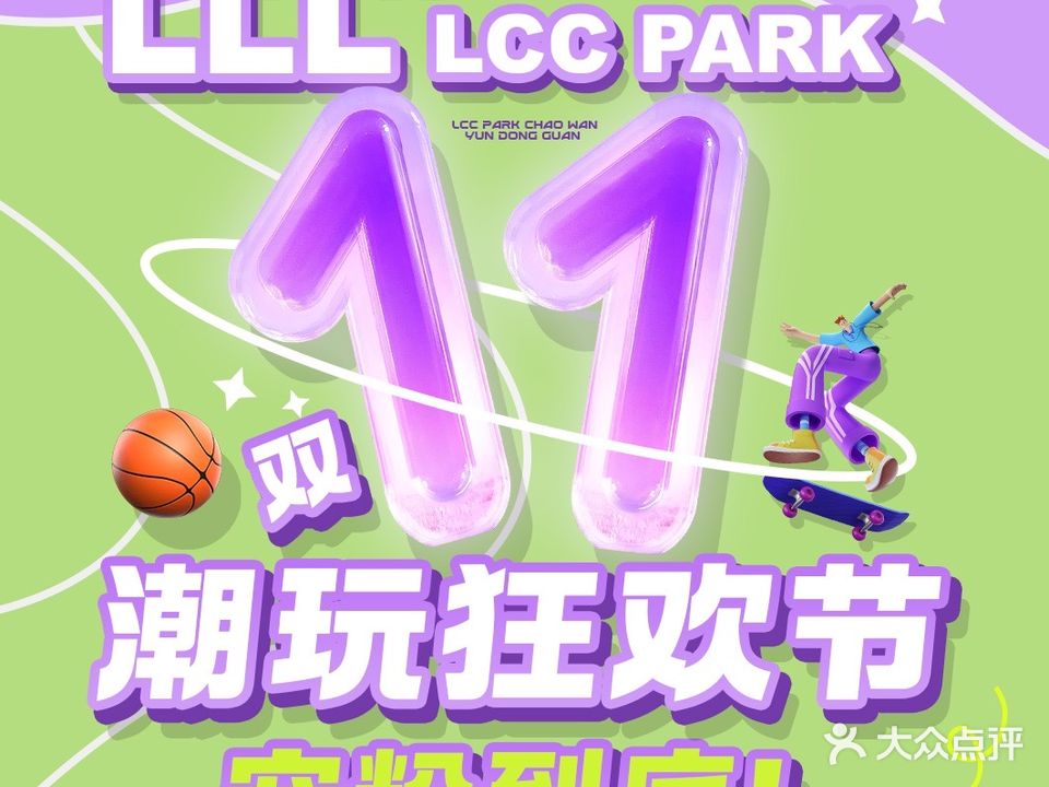 LCC PARK潮玩运动馆(百花时代广场市场路店)