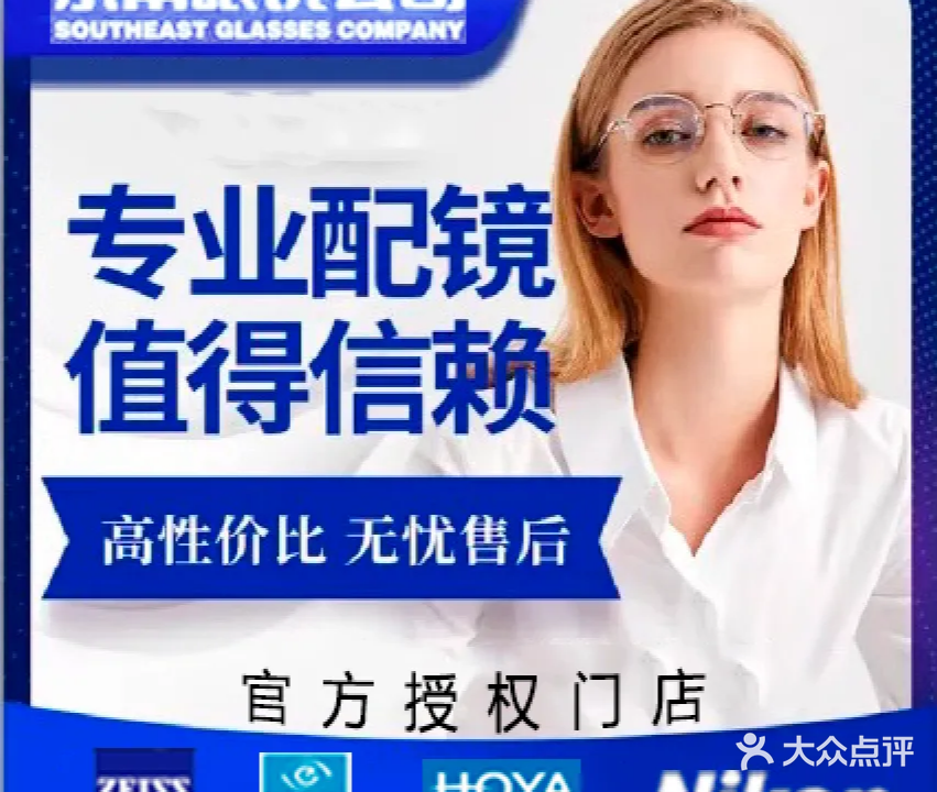 中街亭嘉惠苑东南眼镜公司(中亭街8090时尚广场店)