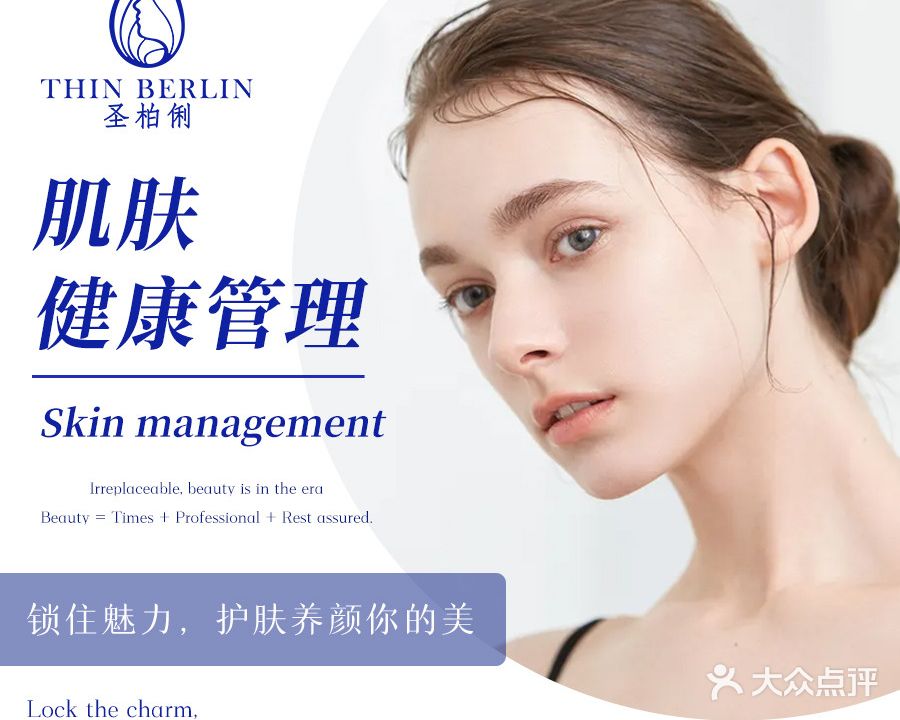 圣柏俐容貌管里中心(奥莱国际店)