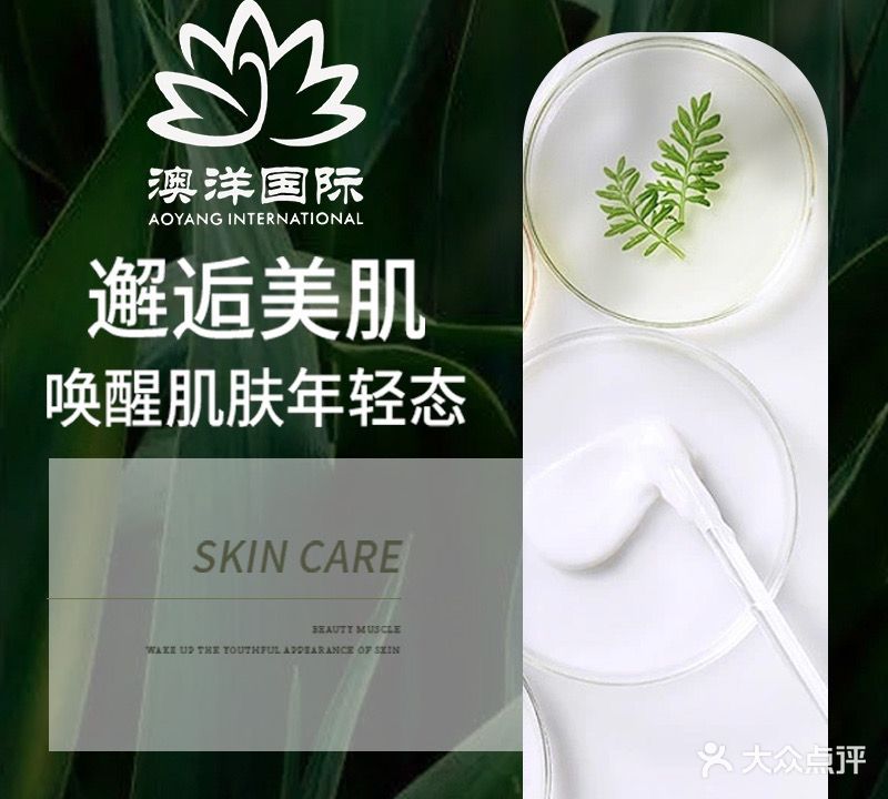 澳洋国际养生美荣(鄞州大步街店)