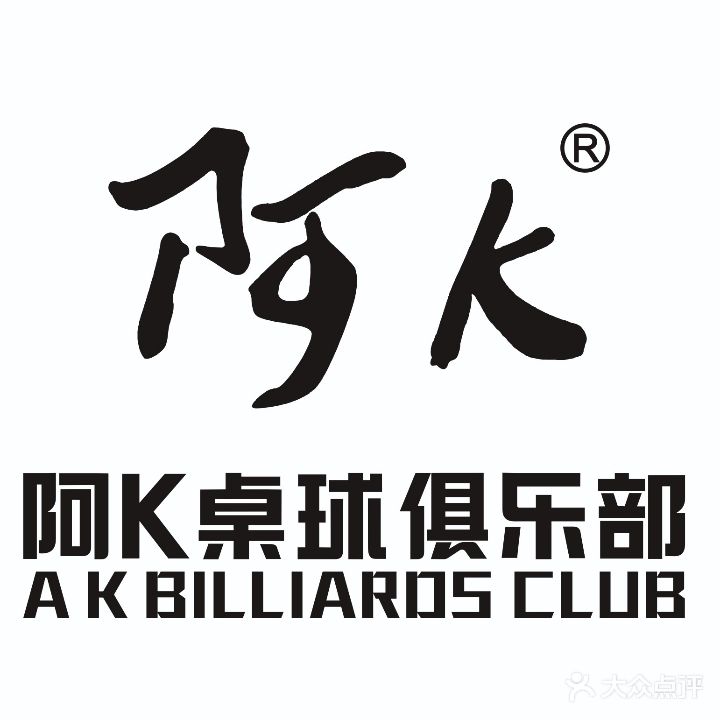 阿k桌球(星光大道店)