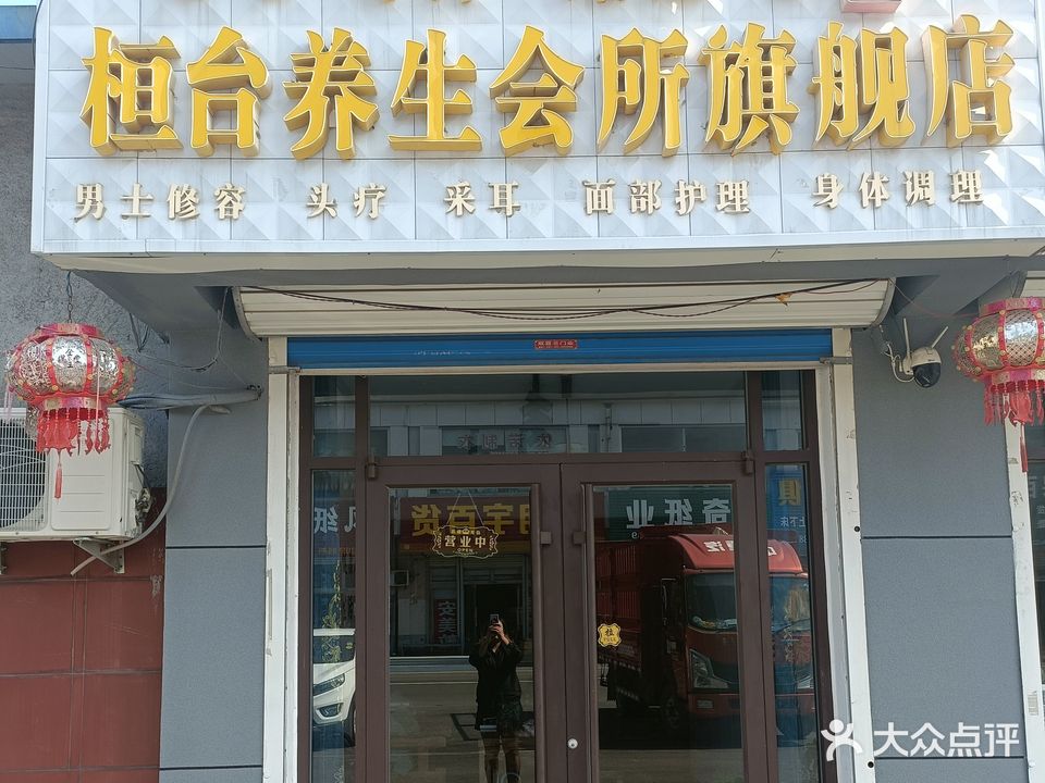 可汗铭仕桓台养生会所旗舰店