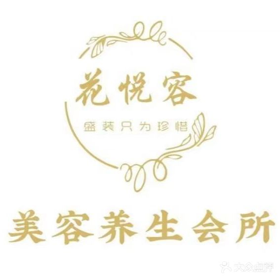花悦容一站式养老中心(恒生店)