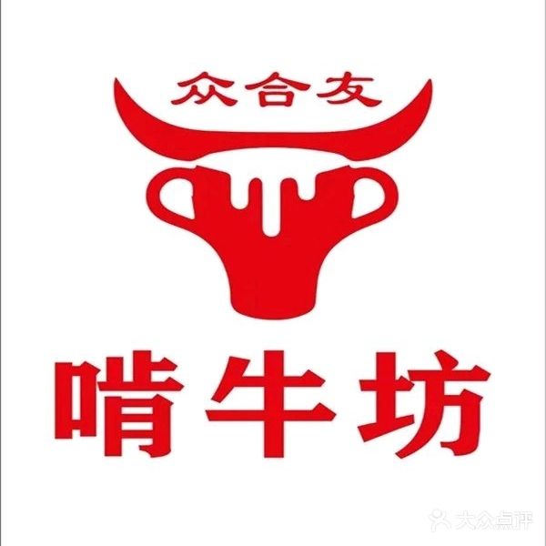 众合友啃牛坊·地摊牛排锅(合众路店)