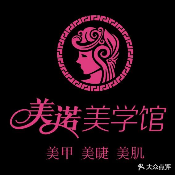 美诺·纹绣·美甲·美睫馆(金平店)