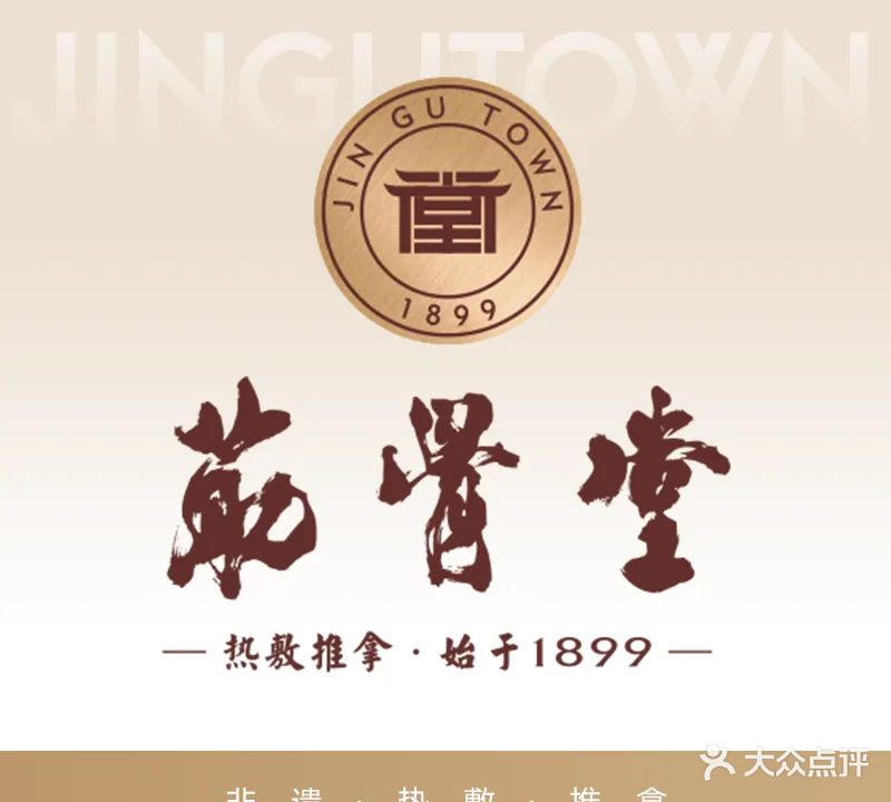 筋骨堂热敷推拿按摩(东晓南店)
