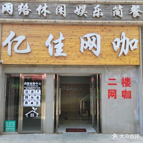 亿佳网咖(辰熙天街店)