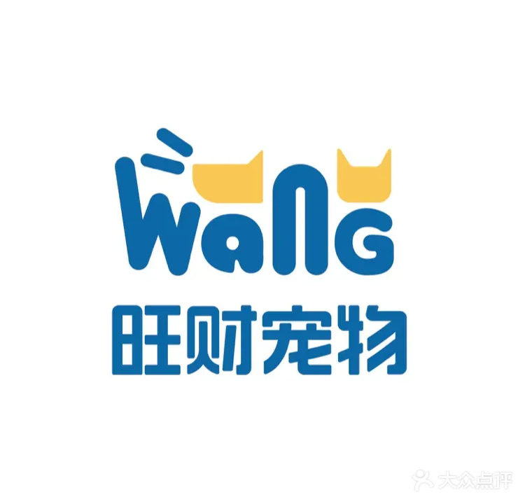 旺财宠舞美容SPA(宠小格品牌合作店)