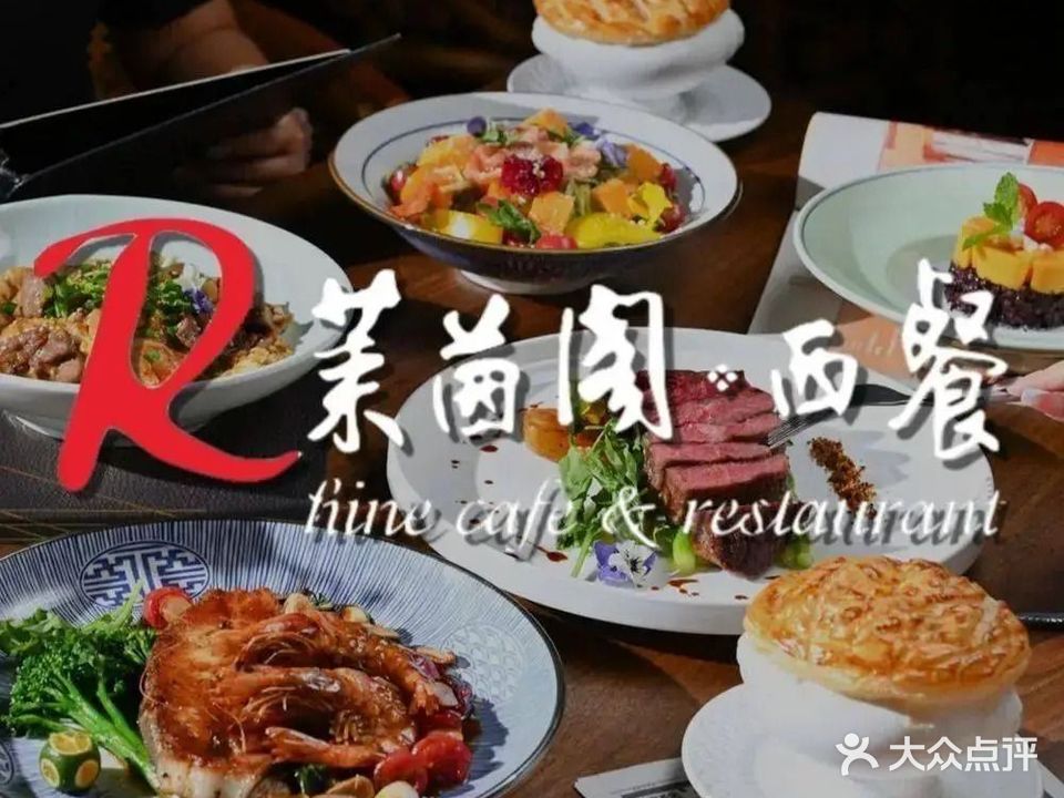 莱茵阁西餐咖啡厅(祖庙店)