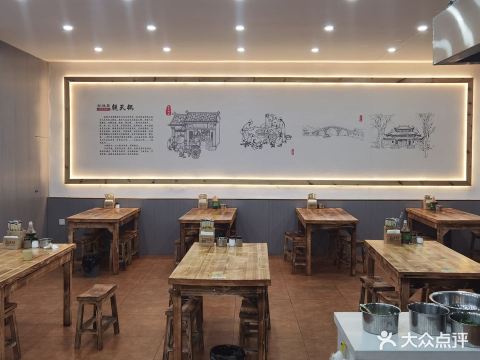 鸢城一品老潍县朝天锅(福寿街总店)