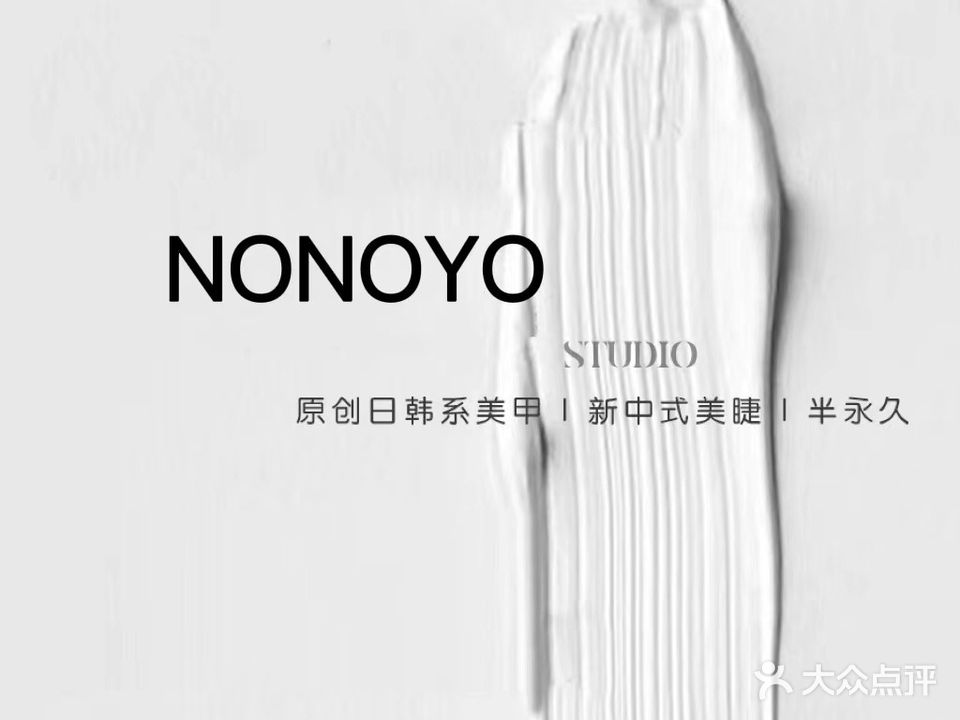 NONOYO美甲美睫(宁波新城吾悦广场店)