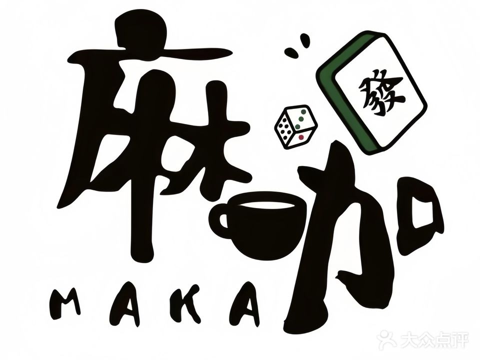 麻咖24小时自助棋牌(钢铁路店)
