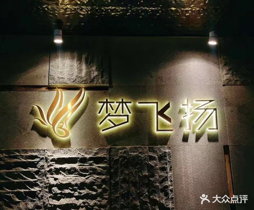 音乐飞翔量贩式KTV(新万悦购物广场店)