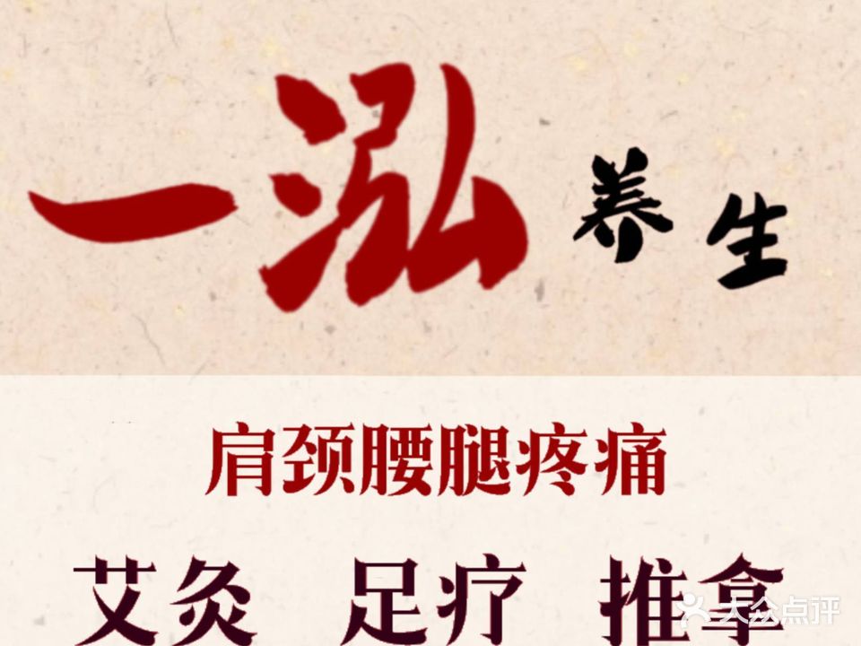 一泓足浴(罗阳路店)