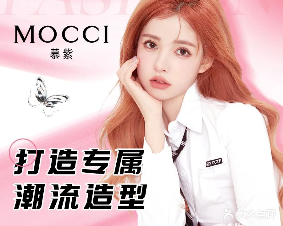 Mocci慕紫·烫发·染发(润璟店)