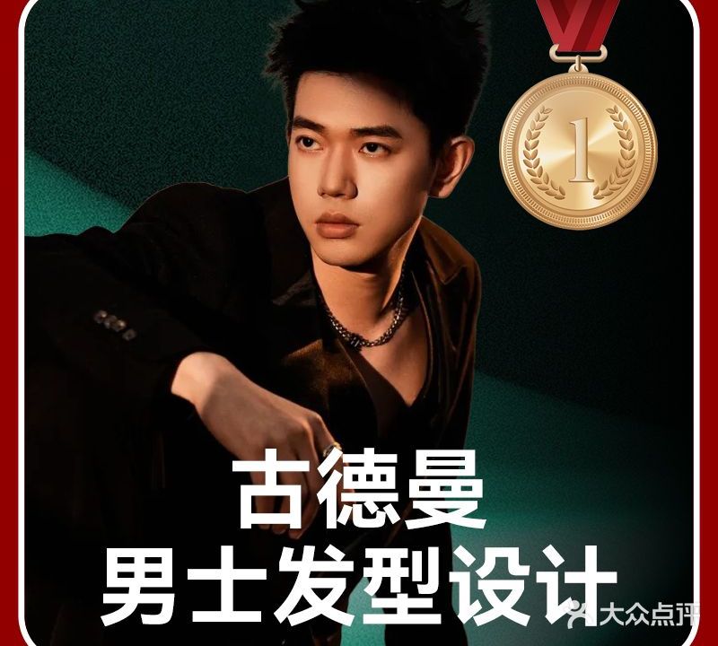 古德曼男士理发馆(四季风景苑店)