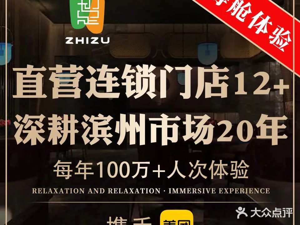 知足养生·影院足道·按摩SPA(无棣古城店)