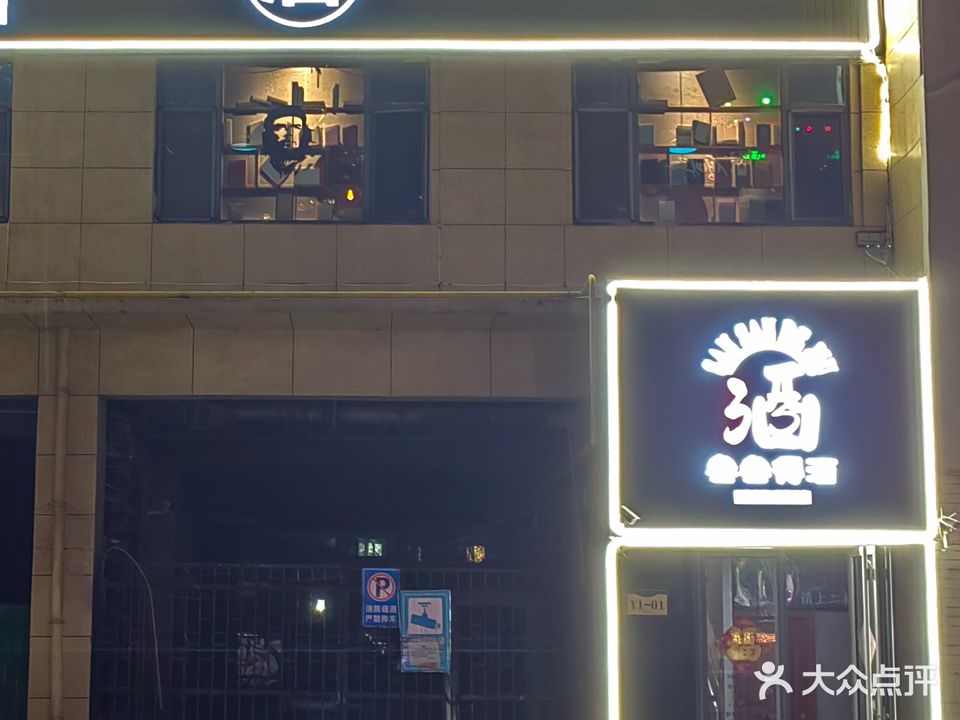 叁叁得酒(三八中路店)