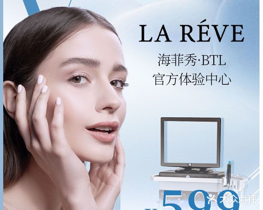LAREVE海菲秀BTL直营店