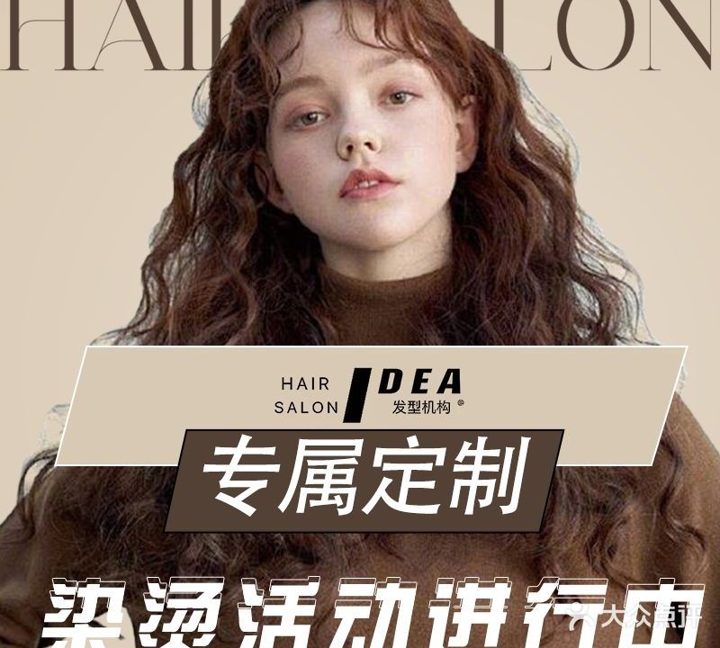 IDEA salon(敏捷广场店)