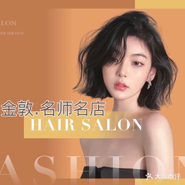 雅居乐·名师名店·美容美发