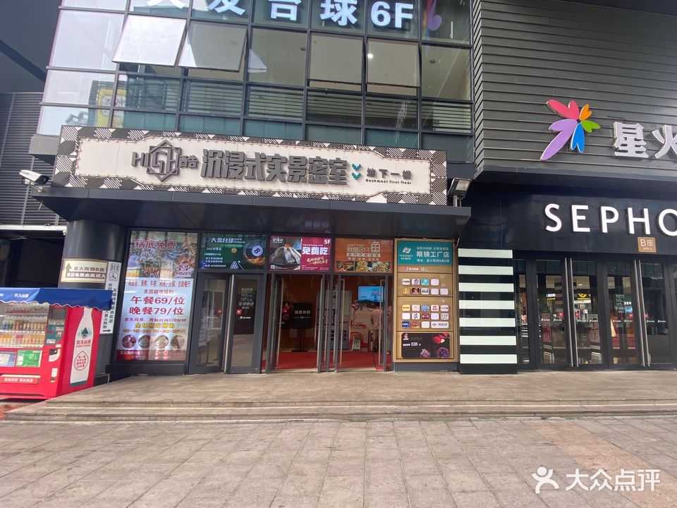 好镜来眼镜工厂店(星火百货店)