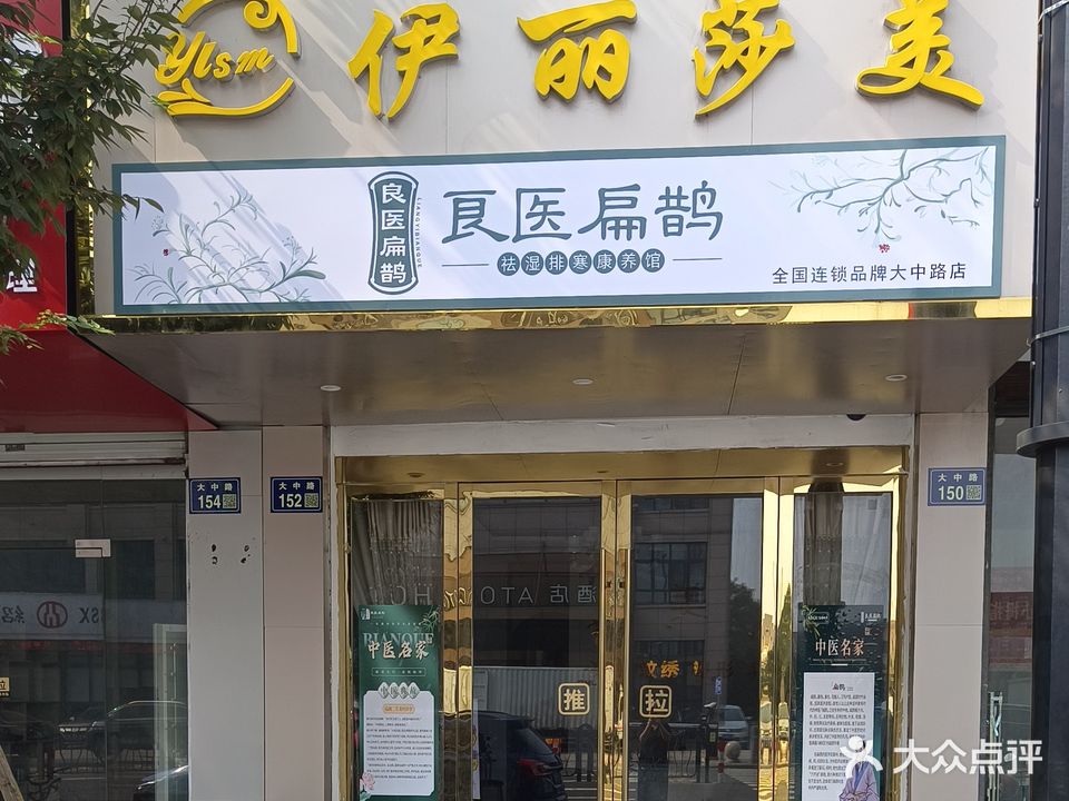 伊丽莎美(大同花园小区店)