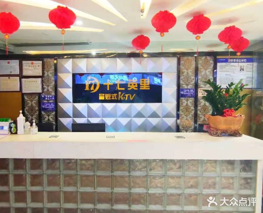 十七英里KTV