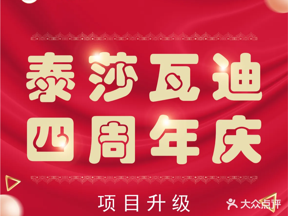 泰莎瓦迪(望海旗舰店)