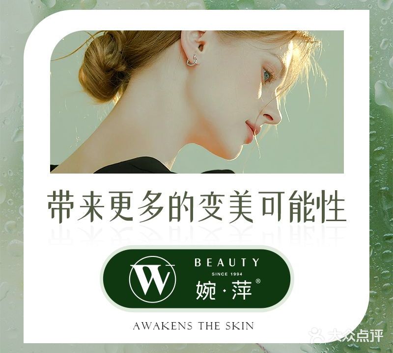WP Beauty婉萍美容世家