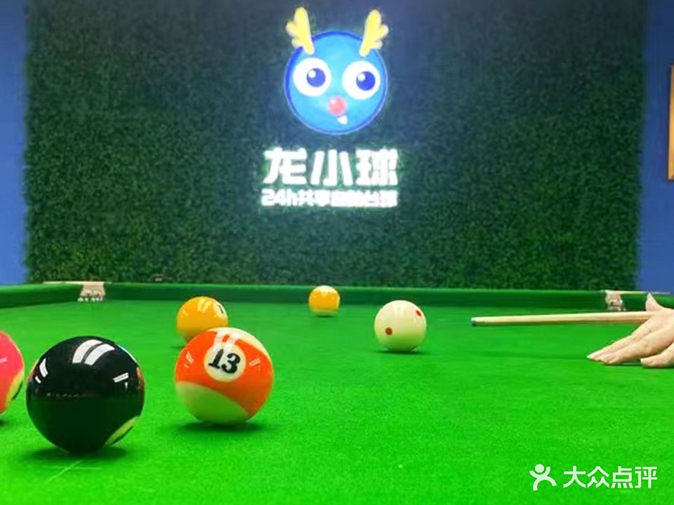 龙小球24h共享自助台球(万达二店)