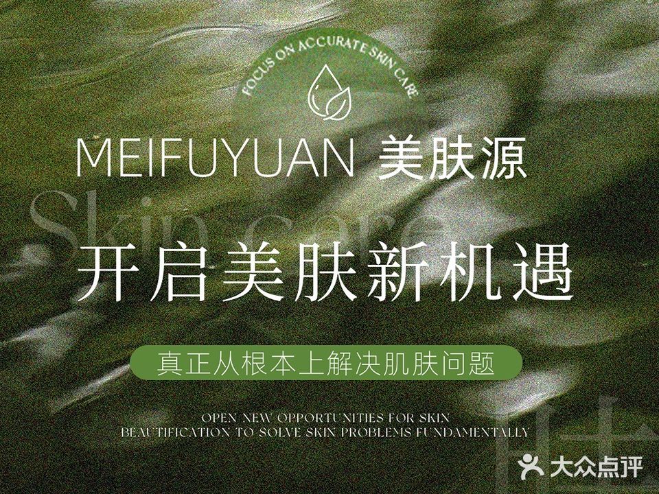 水领伊人美容SPA馆