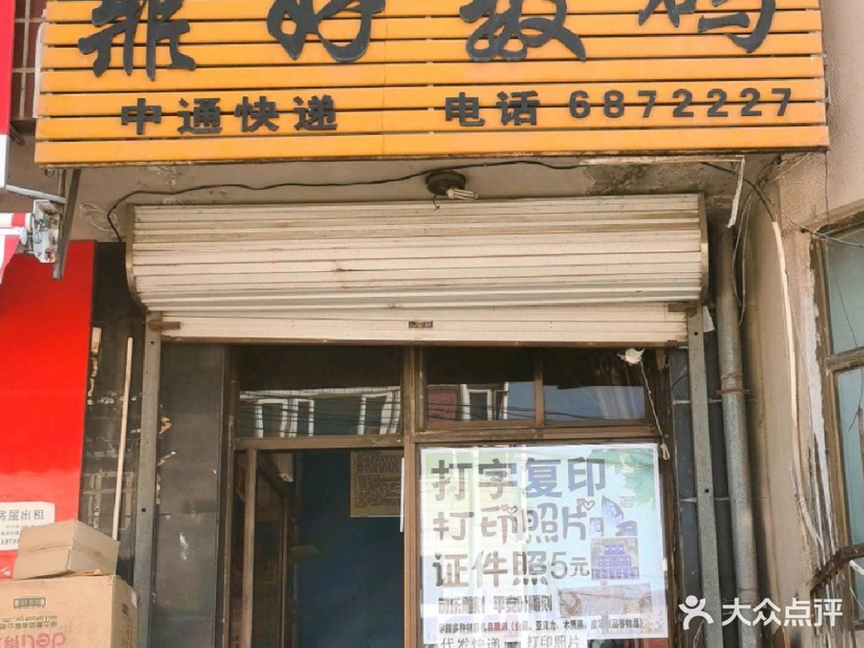 鼎好数码(龙潭西街店)