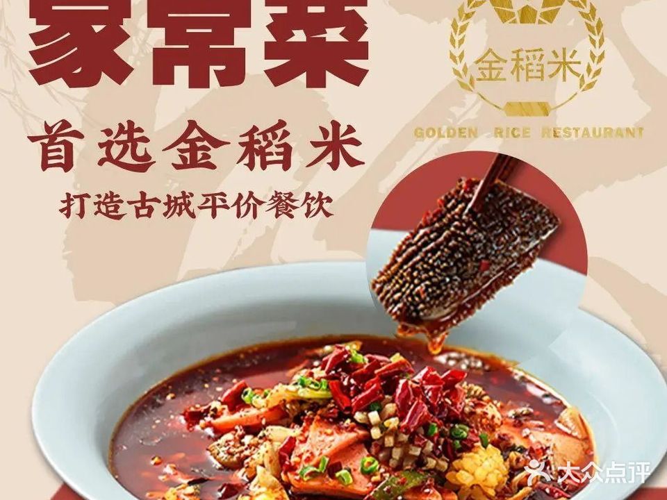 金稻米(汽车站店)