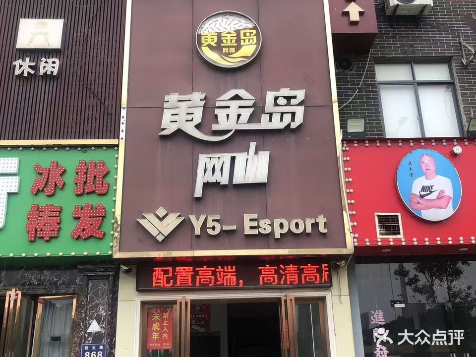 黄金岛网咖