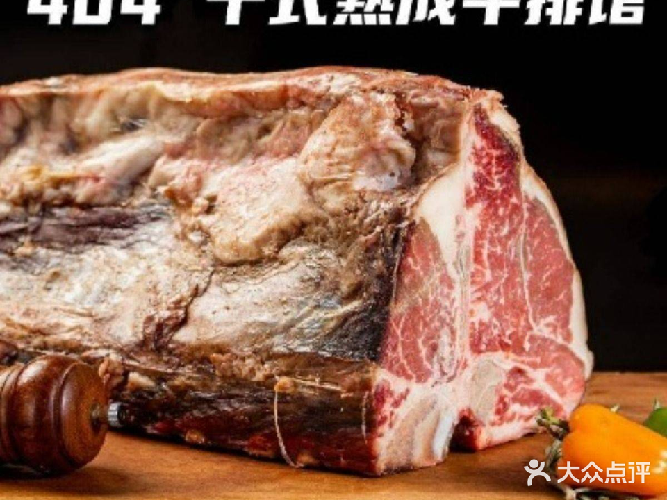 404干式熟成牛排馆·聚会餐厅