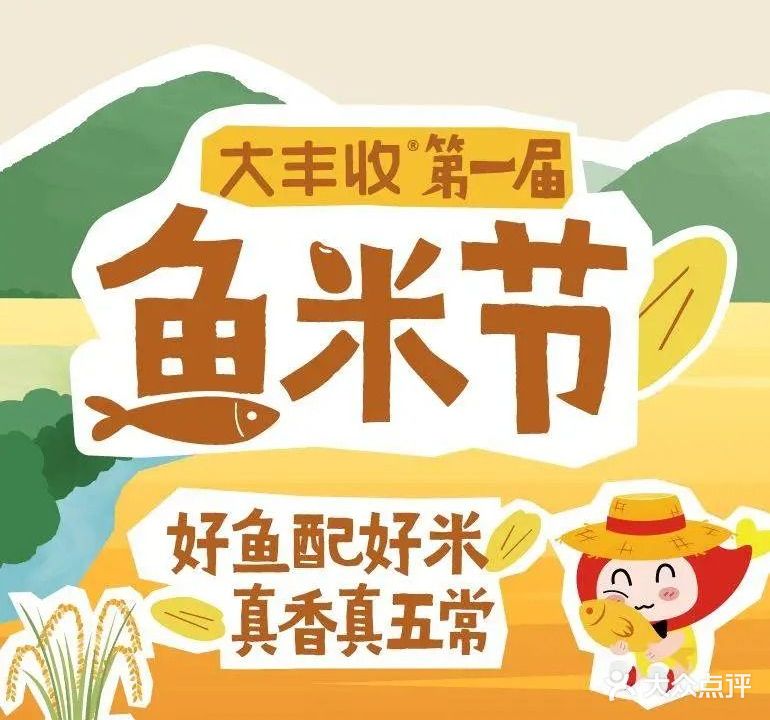 大丰收鱼庄(万达广场晋江店)
