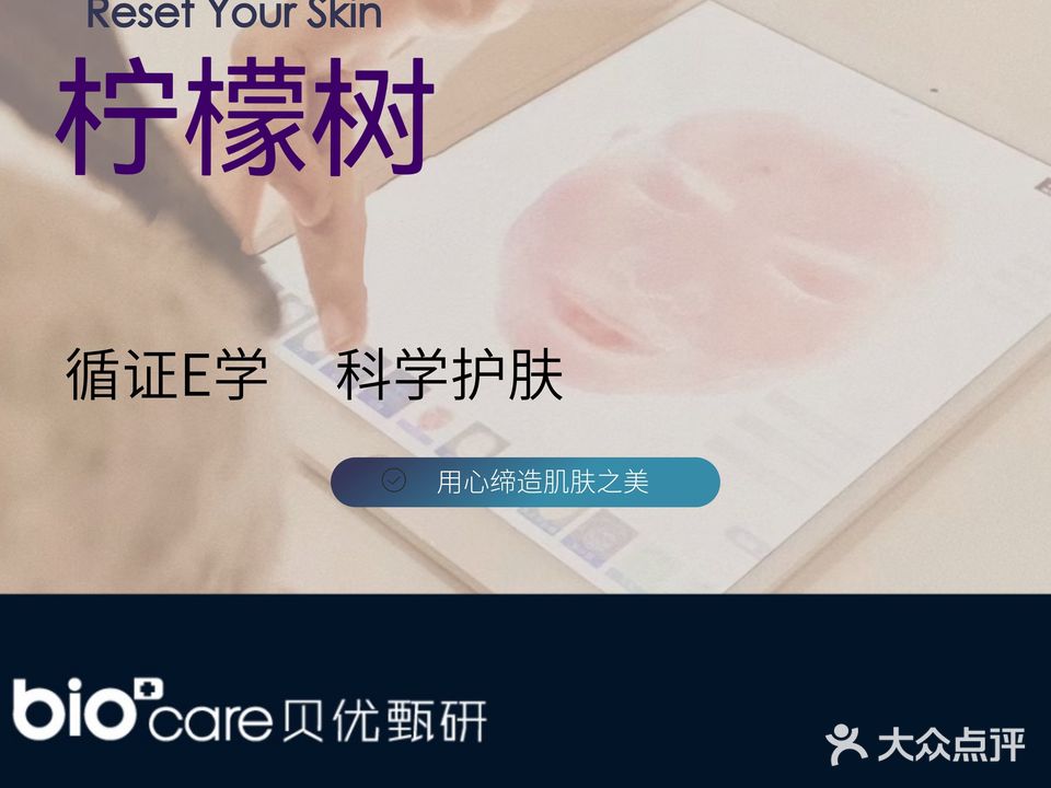柠檬树·E学护肤中心